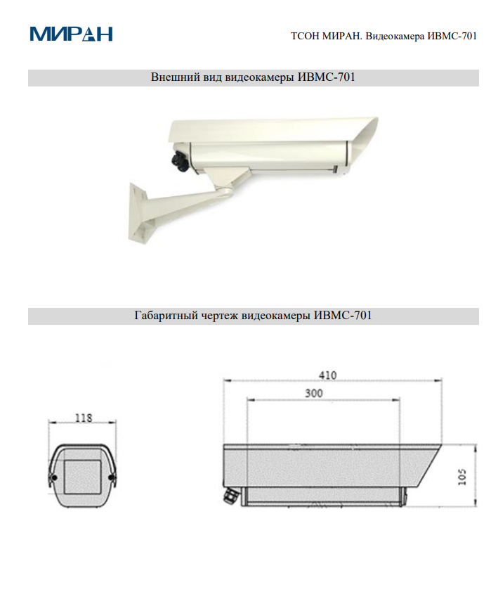 Брошюра видеокамера ИВМС-701 ТСОН МИРАН 